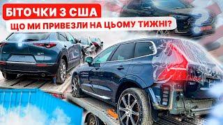 Авто з США: Ford Edge по ціні Тігуана та що ще нам приїхало на цьому тижні?