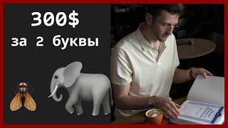 ИТ Безумие. 300$ за 2 буквы. О процессах в ИТ компаниях