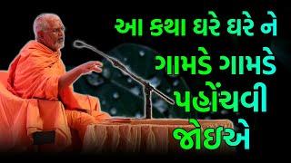 કથા ઘરે ઘરે પહોંચવી જોઇએ ~ Janmangal Swami | BAPS Katha Pravachan | Swaminarayan Katha 2023