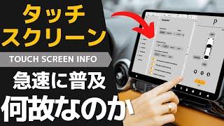 All Touch, No Problem? The Hidden Dangers of Modern Car Controls!