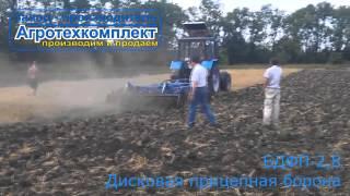 дисковая борона БДФП 2,8 прицепная