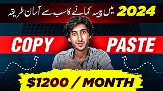 Copy Paste work 2024, Online Earning in Pakistan by just copy paste work