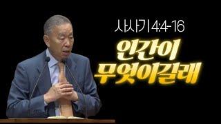 사사기 4:4-16 박영선목사