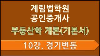 제10강 경기변동(p.127)