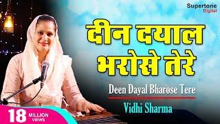 Deen Dayal Bharose Tere (Official Video) - Vidhi Sharma | दीन दयाल भरोसे तेरे - Radha Soami Shabad