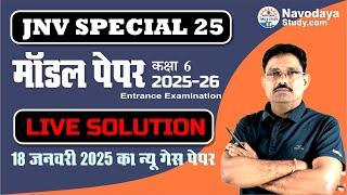 SET 3 - JNVST Guess Paper Solution Live 2025