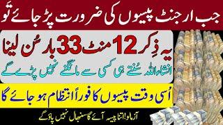 100% Working Wazifa For Urgent Need Of Money|Emergency Urgent paise milne ka wazifa|Islamic Pedia TV