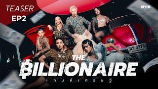 The Billionaire Teaser EP2 | Official Teaser