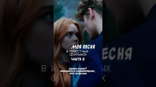 Часть 2, узнали сериал?) #музыка #забудь #musicshorts #winxsaga #music #душевно