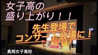 ⁠真岡女子高校　岩井屋！登場　大盛り上がり️ @miyabiyajapan7331