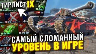 ОТ ЛУЧШИХ ДО ХУДШИХ ПРЕМОВ IX в Tanks Blitz