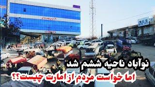 گزارش از نواباد یا ناحیه ششم شهر غزنی