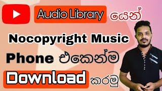 How to Download copyright free music from YouTube audio library from your phone | in Sinhala 2021