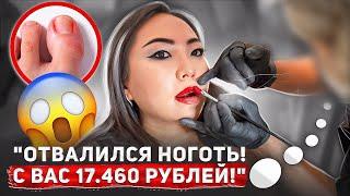 РАЗВОД НА ДЕНЬГИ В ПРЕМИУМ САЛОНЕ КРАСОТЫ!|NikyMacAleen