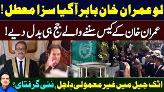 Imran khan came out From attock jail islamabad high court Justice Aamir Farooq About Toshakhana