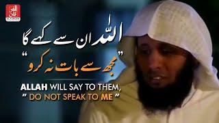 Allah will say to them, do not speak to Me | Sheikh Mansour al Salimi