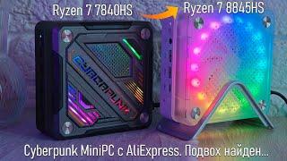 Cyberpunk который мы не заслуживаемMiniPC на базе Ryzen 7 7840HS, как он на фоне 8845HS?