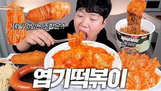 치즈추가 엽떡 제일 맛있게 먹는법 리얼사운드 먹방 | Most spicy tteokbokki Eatingshow MUKBANG ASMR