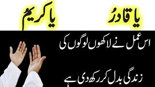 Wazifa For Any Hajaat | Asma Ul Husna Ka Aml | Islamic Fiqah