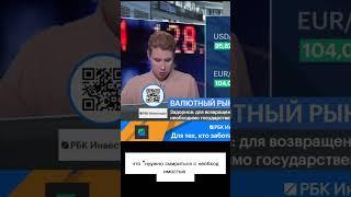 Курс евро выше 106 рублей, курс доллара - 96 #shorts