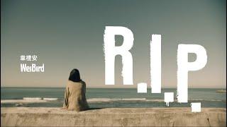 韋禮安 WeiBird《R.I.P.》Official Lyric Video