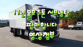 17년 볼보 5톤 서브 냉탑 판매합니다