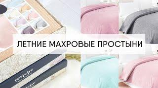 Летние махровые простыни