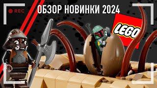 LEGO STAR WARS - ЯМА САРЛАККА - ОБЗОР НОВИНКИ 2024 (75396)