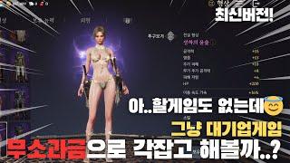 부스팅서버와 이벤트로 지금하기 딱 좋은 모바일게임은?? RPG추천 TOP 5 (인기영상 최신버전)