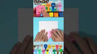 【スプランキー】プッシュポップ（変身ボタン）を折り紙で作るIncredibox sprunki