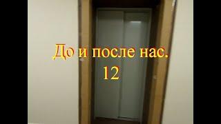 До и после  12  Три Колор