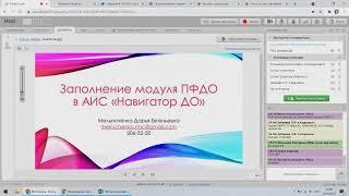 Заполнение модуля «ПФДО» в АИС «Навигатор дополнительного образования Красноярского края»