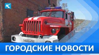 Городские новости 24 Мая 2022