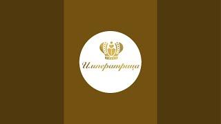 Эфир 03.12 Imperatrica_kmv - женская одежда больших размеров в прямом эфире!