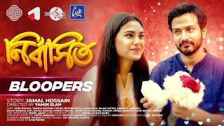 Bangla natok | নির্বাসিত | Nirbashito | Yash Rohan | Totini | Bloopers | BTS | Yamin Elan