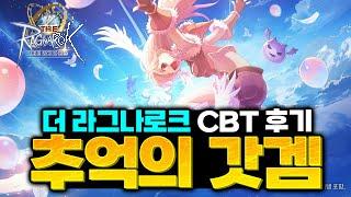 [THE 라그나로크] 추억의 갓겜이 모바일로 돌아오다!! - CBT 후기