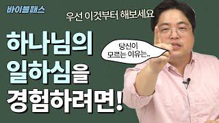 하나님, 어디 계세요? | [바이블패스] | 시즌2-5편 | 솔로몬 | 술람미 | 하나님 | 일하심 [JOYTV]