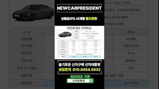 현대 아반떼 장기렌트카 6월 견적비교 #신차대통령 #아반떼 #장기렌트 #운용리스