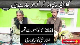 Khula Maikada Chor kr kidhar jarhy hyn|Ustad Haq Nawaz Bodvi Saraiki Songs 2021|Fareed Rang|