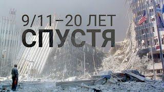 11 сентября: конспирология и фейки. Журналистика при талибах | СМОТРИ В ОБА | №231