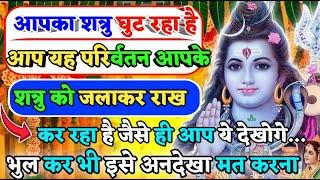 888 ️Mahadev ji ka sandesh  आपका शत्रु घुट रहा है आप यह  Mahadev Ka Sandesh..@amritvani_