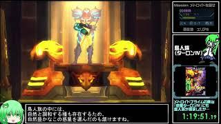 【RTA】メトロイドサムスリターンズ　100%（No OoB） 2:49:23【ゆっくり解説】 part5