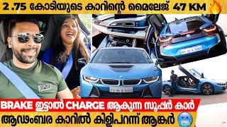 BMW കാറിൻ്റെ മൈലേജ് 47 km | 10 വർഷം മുന്നേ ഇറങ്ങിയ കാറിൽ ഇപ്പോഴത്തെ Technologies | BMW i8