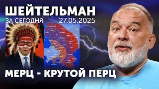 Новый вождь Европы - Мерц Крутой Перц. В Йошкар-Оле выпадет Таурус. Лукашенко возглавил Новую Гвинею