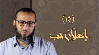 #موازين| الحلقة١٥ (إعلان حب)| أحمد عبد المقصود