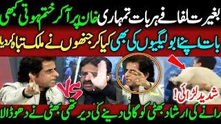 Irshad Bhatti Vs Amir Ilyas Rana | Irshad Bhatti Ne Lotay amir rana ki Pitai Kardi | Imrankhan | PTI