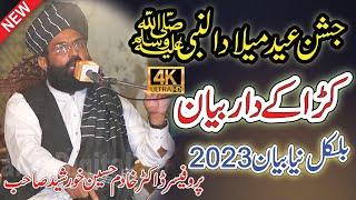 Allama Dr Khadim Hussain Khursheed Alazhari New Bayan 2023| tajdar e khatam e nabuwat #Khadimkurseed