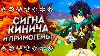 ЛУЧШИЙ МЕЧ В ИГРЕ!? + ПОДСЧЁТ ПРИМОГЕМОВ / ПРИМОГЕМЫ 2 ПОЛОВИНА 5.0 / Геншин / Genshin Impact