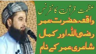 مفتی عمر رحمانی صاحب انداز بیان کمال New beautiful byan by Mufti Umar Rehmani Sahib Shaan Umar r. z