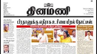 NEWS Paper Reading | தினமணி | 11.03.2025 | Suresh IAS Academy